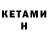 КЕТАМИН ketamine Team gucci